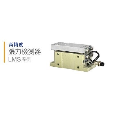 高精度张力检测器 LMS系列